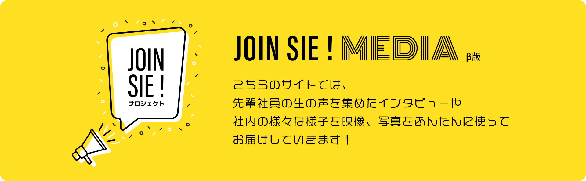 2024年度新入社員入社式（第二部）の様子をお届けします！ - JOIN SIE ! MEDIA