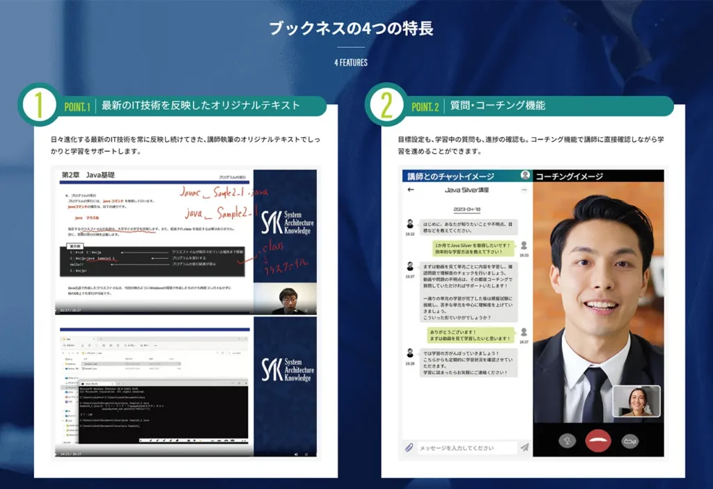 最新のIT技術を反映した「オリジナル教材」、学習の継続をサポートする「質問・コーチング機能」