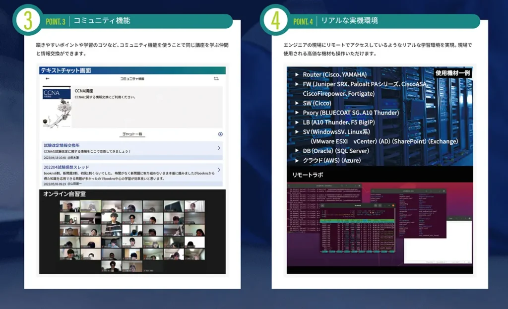 同じ講座を学ぶ仲間と情報交換できる「コミュニティ機能」、実際の機器をリモートで操作できる「実機環境」