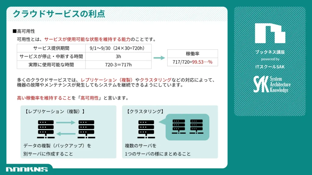 クラウドサービスの利点