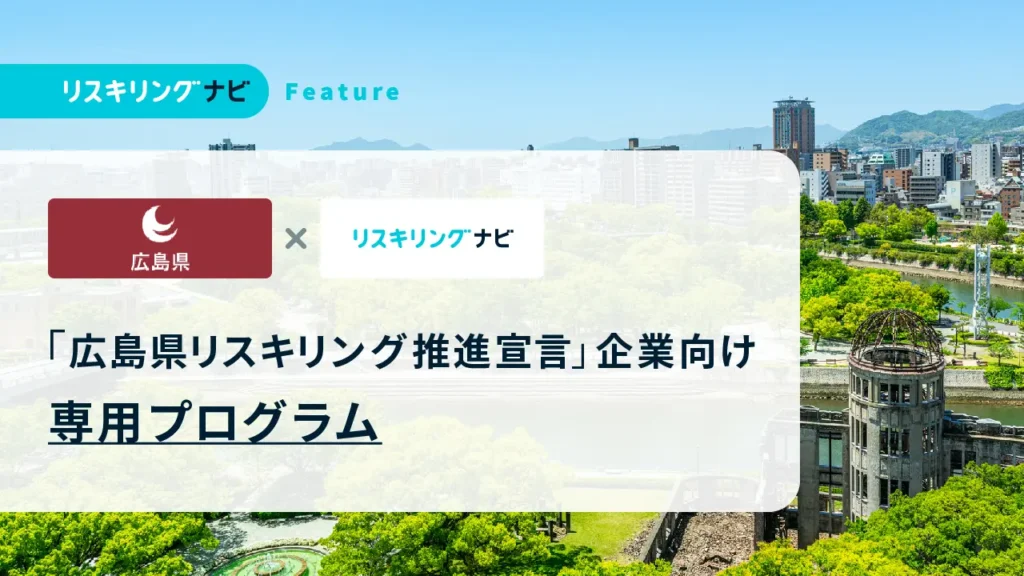 広島県リスキリング推進宣言企業向け専用プログラムセミナー 第6回『エンジニアリング』を、ITスクール・システムアーキテクチュアナレッジ(SAK)の講師が担当