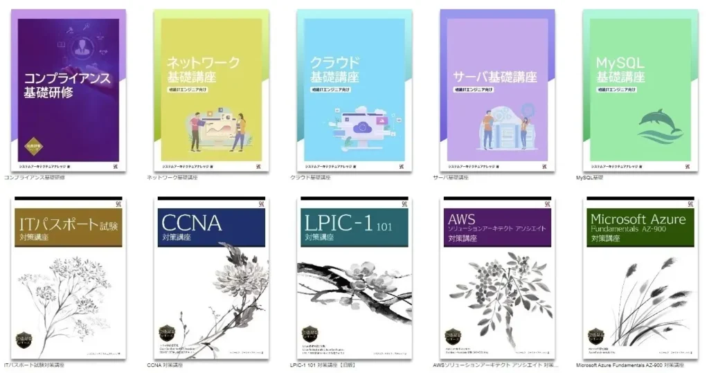 プログラミングやネットワークの入門書から専門資格を取得する為の合格本