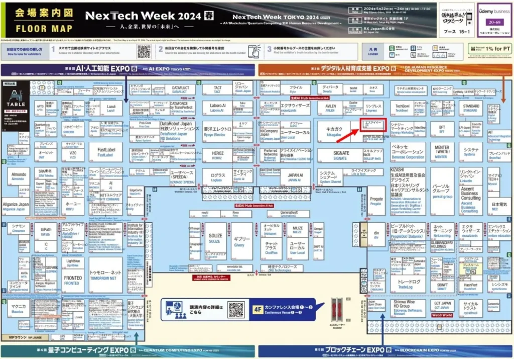 NexTech Week2024[春]　第3回デジタル人材育成支援EXPO