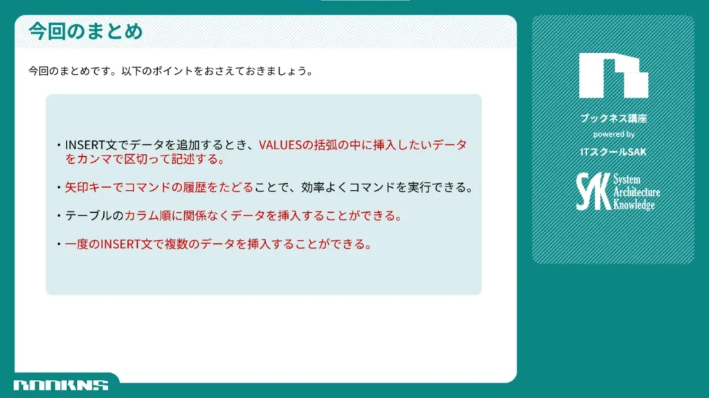 各動画の最後に『今回のまとめ』がついています